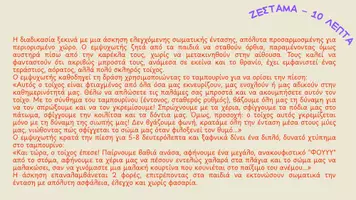 Προεπισκόπηση - Πλάνο μαθήματος / Υλικό για τον εκπαιδευτικό - Εργαστήρια Δεξιοτήτων & Θεατρική Αγωγή: Ευ Ζην/Θυμός (Α'-Β') - Σελίδα 2