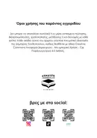 Προεπισκόπηση - Πλάνο μαθήματος / Υλικό για τον εκπαιδευτικό - Οργάνωση Σχολικής Χρονιάς 2026 - 2027 - Σελίδα 2