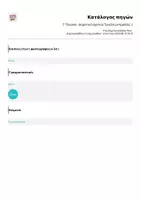 Προεπισκόπηση - Φύλλα εργασίας - Γ' Γλώσσα - Δημοτικό σχολείο Τρικάλων Ημαθίας 1 - Σελίδα 2