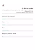 Προεπισκόπηση - Φύλλα εργασίας - Οι Πρώτες μου Μέρες στο Σχολείο | Πακέτο Α΄–ΣΤ΄ Δημοτικού - Σελίδα 2