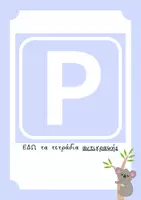 Προεπισκόπηση - Άλλος τύπος υλικού - ''Παρκάρω'' τα τετράδια και τις φωτοτυπίες μου - Σελίδα 2