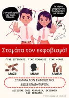 Προεπισκόπηση - Αφίσες - Πακέτο Αφισών Λέμε ΟΧΙ στον Σχολικό Εκφοβισμό (Συνθήματα & Οδηγοί Δράσης) - Εξώφυλλο