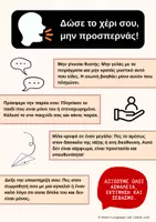 Προεπισκόπηση - Αφίσες - Πακέτο Αφισών Λέμε ΟΧΙ στον Σχολικό Εκφοβισμό (Συνθήματα & Οδηγοί Δράσης) - Σελίδα 2
