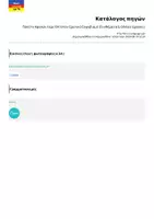 Προεπισκόπηση - Αφίσες - Πακέτο Αφισών Λέμε ΟΧΙ στον Σχολικό Εκφοβισμό (Συνθήματα & Οδηγοί Δράσης) - Σελίδα 3