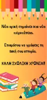 Προεπισκόπηση - Άλλος τύπος υλικού - ΔΩΡΟ ΚΑΛΩΣΟΡΙΣΜΑΤΟΣ - ΣΕΛΙΔΟΔΕΙΚΤΗΣ ΚΑΛΗ ΣΧΟΛΙΚΗ ΧΡΟΝΙΑ - Σελίδα 1