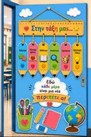 Προεπισκόπηση - Υποδείγματα ζωγραφικής και χειροτεχνίας - Μαζί Χτίζουμε την Τάξη μας | Θετική Ενίσχυση, Αξίες & Διακόσμηση | Πακέτο Νηπιαγωγείου - Σελίδα 1