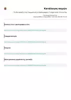 Προεπισκόπηση - Κουίζ - | Το Επιτραπέζιο της Γραμματικής & Ορθογραφίας (Γ' Δημοτικού) | Print & Play - Σελίδα 2