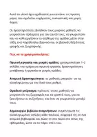 Προεπισκόπηση - Φύλλα εργασίας - Καλωσόρισες στο Σχολείο | Νηπιαγωγείο–Α΄ - Σελίδα 1