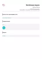 Προεπισκόπηση - Άλλος τύπος υλικού - Ketchup- Catch up - Σελίδα 3