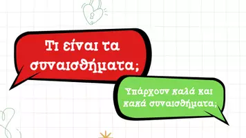 Προεπισκόπηση - Φύλλα εργασίας - Συζητώντας για τα συναισθήματα - Σελίδα 2