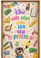Προεπισκόπηση - Αφίσες - Διακόσμηση πόρτας τάξης-Κάθε μέρα μια νέα περιπέτεια! - Εξώφυλλο