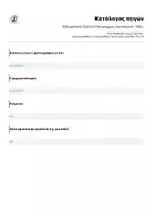 Προεπισκόπηση - Αφίσες - Εβδομαδιαίο Σχολικό Πρόγραμμα | Διακόσμηση Τάξης - Σελίδα 1