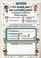 Προεπισκόπηση - Φύλλα εργασίας - Οι πρώτες μέρες-Α' τάξη - Σελίδα 3