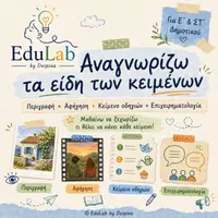 Προεπισκόπηση - Πλάνο μαθήματος / Υλικό για τον εκπαιδευτικό - Αναγνωρίζω τα Είδη των Κειμένων | Περιγραφή – Αφήγηση – Οδηγίες – Επιχειρηματολογία | Ε΄–ΣΤ΄ Δημοτικού - Εξώφυλλο