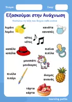 Προεπισκόπηση - Φύλλα εργασίας - Διαβάζω τις πρώτες μου λέξεις σαν παιχνίδι - Α Δημοτικού - Εξώφυλλο
