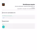 Προεπισκόπηση - Φύλλα εργασίας - ΦΥΛΛΟ ΑΞΙΟΛΟΓΗΣΗΣ - ΟΥΔΕΤΕΡΑ ΟΥΣΙΑΣΤΙΚΑ ΣΕ -ΟΣ - Σελίδα 2