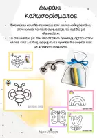 Προεπισκόπηση - Flashcards - ΔΩΡΑΚΙ ΚΑΛΩΣΟΡΙΣΜΑΤΟΣ - Εξώφυλλο