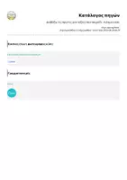 Προεπισκόπηση - Φύλλα εργασίας - Διαβάζω τις πρώτες μου λέξεις σαν παιχνίδι - Α Δημοτικού - Σελίδα 3