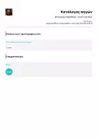 Προεπισκόπηση - Φυλλάδια - ΦΥΛΛΑΔΙΟ ΓΝΩΡΙΜΙΑΣ - Ο ΕΑΥΤΟΣ ΜΟΥ - Σελίδα 1