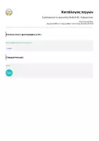 Προεπισκόπηση - Φύλλα εργασίας - Συμπληρώνω τις φωνούλες θα θο θι θε - Α Δημοτικού - Σελίδα 2