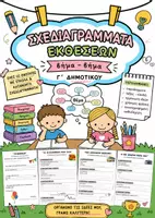 Προεπισκόπηση - Φύλλα εργασίας - Σχεδιαγράμματα εκθέσεων βήμα-βήμα Γ' Δημοτικού - Εξώφυλλο