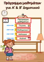 Προεπισκόπηση - Υποστηρικτικό υλικό / Ειδική αγωγή - ΠΡΟΓΡΑΜΜΑ ΜΑΘΗΜΑΤΩΝ Α' ΔΗΜΟΤΙΚΟΥ - Εξώφυλλο