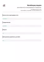 Προεπισκόπηση - Φύλλα εργασίας - ΔΡΑΣΤΗΡΙΟΤΗΤΕΣ ΓΙΑ ΤΗΝ ΕΚΜΑΘΗΣΗ ΤΟΥ ΟΝΟΜΑΤΟΣ - Σελίδα 1