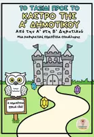 Προεπισκόπηση - Φύλλα εργασίας - Το ταξίδι προς το κάστρο της Α' Δημοτικού, Μαθηματική επανάληψη για τη μετάβαση στη Β' Δημοτικού - Εξώφυλλο