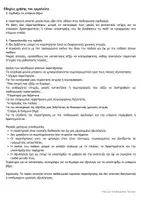 Προεπισκόπηση - Άλλος τύπος υλικού - Παρατηρώ & Αξιολογώ_Άτυπο εργαλείο παιδαγωγικής παρατήρησης και αξιολόγησης για το Νηπιαγωγείο - Σελίδα 2