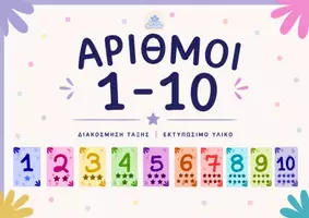 Προεπισκόπηση - Flashcards - Πακέτο υλικού - Σελίδα 1