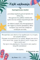 Προεπισκόπηση - Άλλος τύπος υλικού - Καλοκαιρινό σημείωμα προς τους μαθητές - Σελίδα 2