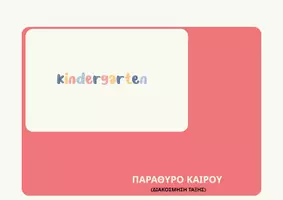 Προεπισκόπηση - Πλάνο μαθήματος / Υλικό για τον εκπαιδευτικό - Ο ΚΑΙΡΟΣ ΣΗΜΕΡΑ... - Εξώφυλλο