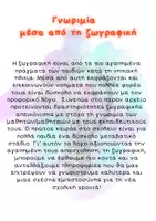 Προεπισκόπηση - Φύλλα εργασίας - Δραστηριότητες γνωριμίας μέσα από τη ζωγραφική! - Σελίδα 1