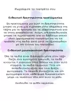 Προεπισκόπηση - Φύλλα εργασίας - Δραστηριότητες γνωριμίας μέσα από τη ζωγραφική! - Σελίδα 2