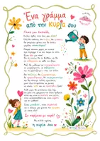 Προεπισκόπηση - Υποστηρικτικό υλικό / Ειδική αγωγή - 🌷 Η Πρώτη Μας Συνάντηση- Υλικό καλωσορίσματος για την πρώτη μέρα στο Νηπιαγωγείο - Σελίδα 1