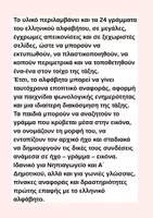 Προεπισκόπηση - Υποδείγματα ζωγραφικής και χειροτεχνίας - Οπτικοποιημένο Αλφάβητο.Διακόσμηση τάξης - Σελίδα 3