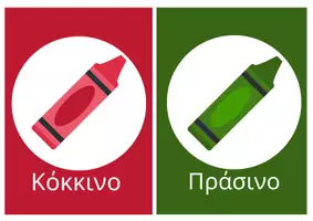 Προεπισκόπηση - Πλάνο μαθήματος / Υλικό για τον εκπαιδευτικό - χρωματα - Εξώφυλλο