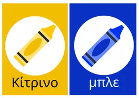 Προεπισκόπηση - Πλάνο μαθήματος / Υλικό για τον εκπαιδευτικό - χρωματα - Σελίδα 1