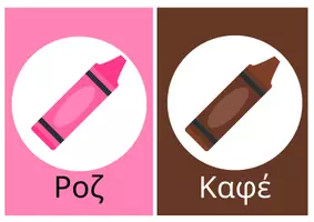 Προεπισκόπηση - Πλάνο μαθήματος / Υλικό για τον εκπαιδευτικό - χρωματα - Σελίδα 3