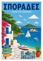 Προεπισκόπηση - Κουίζ - Γεωγραφία μέσα από την τέχνη - Εξώφυλλο