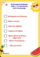Προεπισκόπηση - Φύλλα εργασίας - ΚΑΛΟΚΑΙΡΙΝΕΣ ΑΝΑΜΝΗΣΕΙΣ - ΦΥΛΛΑ ΕΡΓΑΣΙΑΣ - Σελίδα 3