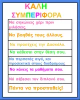 Προεπισκόπηση - Αφίσες - Κανόνες Καλής Συμπεριφοράς - Εξώφυλλο