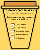 Προεπισκόπηση - Αφίσες - Φθινοπωρινές Θετικές Σημειώσεις για Γονείς - Σελίδα 2
