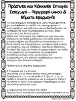 Προεπισκόπηση - Φύλλα εργασίας - Πράσινες και κόκκινες επιλογές - Διαχείριση Συμπεριφοράς - Σελίδα 1