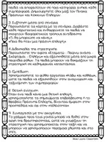 Προεπισκόπηση - Φύλλα εργασίας - Πράσινες και κόκκινες επιλογές - Διαχείριση Συμπεριφοράς - Σελίδα 2