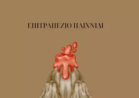 Προεπισκόπηση - Υποστηρικτικό υλικό / Ειδική αγωγή - Πακέτο υλικού - Σελίδα 2