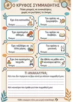 Προεπισκόπηση - Φύλλα εργασίας - Πρώτες μέρες-Γ' Τάξη - Σελίδα 2