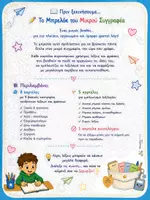 Προεπισκόπηση - Flashcards - Το μπρελόκ του μικρού συγγραφέα - Σελίδα 1