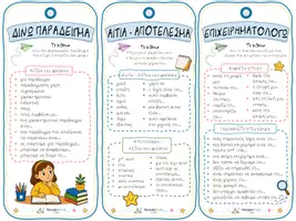 Προεπισκόπηση - Flashcards - Το μπρελόκ του μικρού συγγραφέα - Σελίδα 3