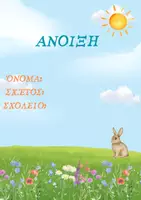 Προεπισκόπηση - Πλάνο μαθήματος / Υλικό για τον εκπαιδευτικό - ΕΞΩΦΥΛΛΑ ΦΑΚΕΛΩΝ ΝΗΠΙΑΓΩΓΕΙΟΥ - Σελίδα 3